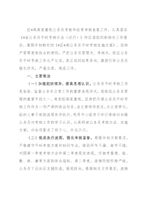 公务员平时考核工作季度小结
