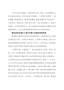 经济高质量发展主题发言：提升化危为机能力 推动经济高质量发展