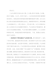 副县长在全县工业经济发展推进会议上的讲话
