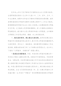 全市创建全国精神文明城市工作汇报