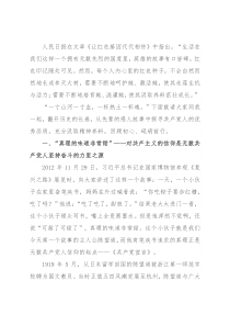 专题党课：矢志不忘初心使命，争做一名合格共产党人