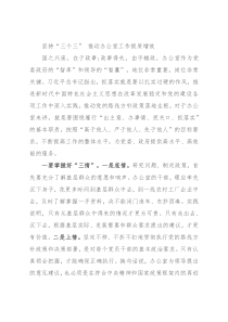 坚持“三个三” 推动办公室工作提质增效