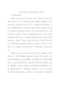 在市全面从严治团专题讲座上的讲话