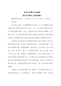 房交会开幕式上的致辞