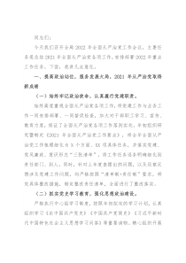 市税务局局长在2022年全面从严治党工作会议上的讲话