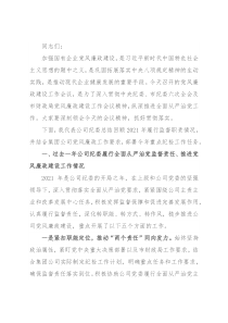 国企纪委书记在党风廉政建设工作会议上的讲话