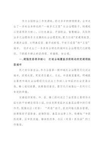 市社会治理“样板项目”典型案例：创新构建“一核多元五型”社会治理工作体系