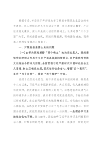 县委常委、组织部长党史学习教育专题民主生活会对照检查材料