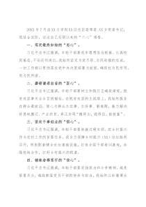 用忠诚扛起使命 用行动诠释担当（乡党委书记）