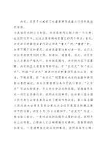 行政公文中决定的一般写法