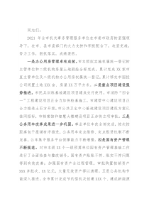 在2022年全市机关事务工作视频会议上的讲话