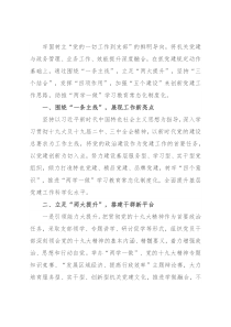 X街道创新党建工作思路打造党建品牌做法