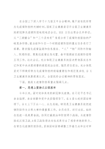卫生健康委员会主任在全X卫生健康系统新冠肺炎疫情防控工作电视电话会议上的讲话