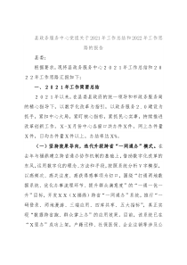 县政务服务中心党组关于2021年工作总结和2022年工作思路的报告