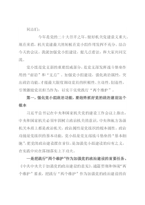 党小组建设党课讲稿