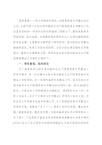 县交通运输局水陆交通安全专项整治工作情况汇报