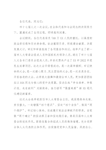 在市十七届人大一次会议闭幕时的讲话