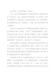 在市政务服务中心揭牌仪式上的讲话