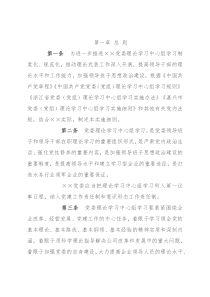 党委理论学习中心组学习实施细则