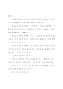 在全市金融工作会议暨金融支持实体经济工作推进会上的主持词