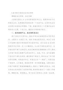 X县年轻干部座谈会发言材料