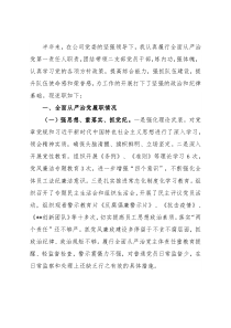 公司党支部书记履行全面从严治党主体责任半年工作汇报