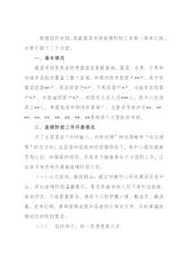 果蔬批发市场疫情防控工作汇报