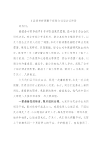 X县级市新调整干部集体谈话会议讲话