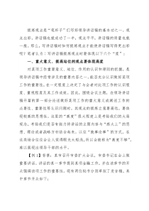 例谈写讲话稿如何提炼观点