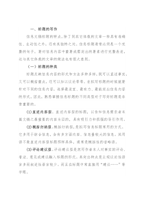 如何写好党政信息？