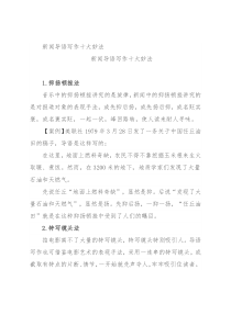 新闻导语写作十大妙法