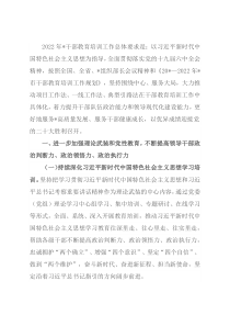 2022年干部教育培训工作要点