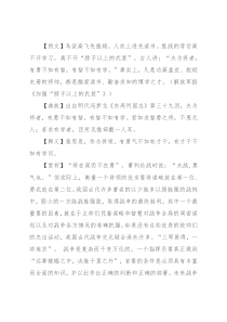 【写材料用典】夫为将者，有勇不如有智，有智不如有学
