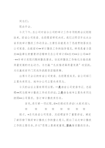 在全省系统审计整改工作动员会上的主持词
