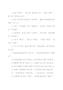 “拒绝佛系”“拒绝躺平”：精彩比喻类过渡句50例