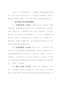 市交通运输局 “一路情深”党建品牌创建交流发言