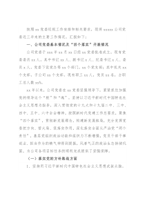 集团公司党委向巡视组汇报近三年来主要工作情况报告