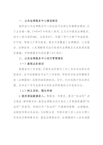 县公共法律服务中心建设运行情况汇报 