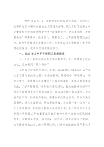 2022年上半年干部职工思想动态分析报告