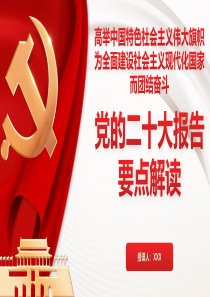 要点解读PPT