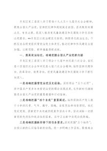 压实主体责任全面从严治党——开发区党工委书记“全面从严治党”专题研讨发言
