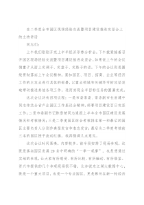 在二季度全市园区现场经验交流暨项目建设推进攻坚会上的主持讲话