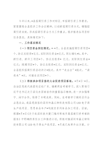 县2022年1-9月招商引资工作情况及下一步工作计划