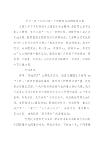 关于开展“四诚四真”主题教育活动的实施方案