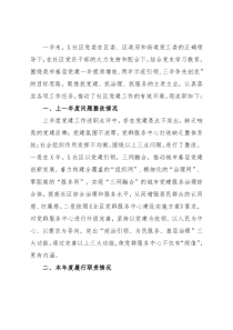 社区党委书记2021年抓基层党建工作述职报告