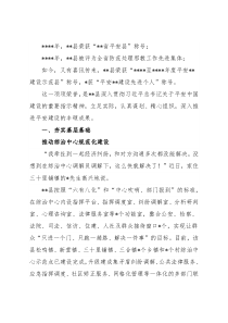 全县平安建设工作综述