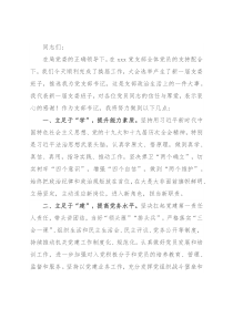 民政局新一届党支部书记任职表态发言