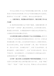 国企党建经验交流材料：“五化五强”推动党建工作与生产经营深度融合