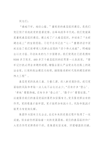 党课：汲取党的历史经验，全面加强集团基层组织建设