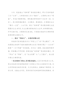 政务服务改革工作汇报